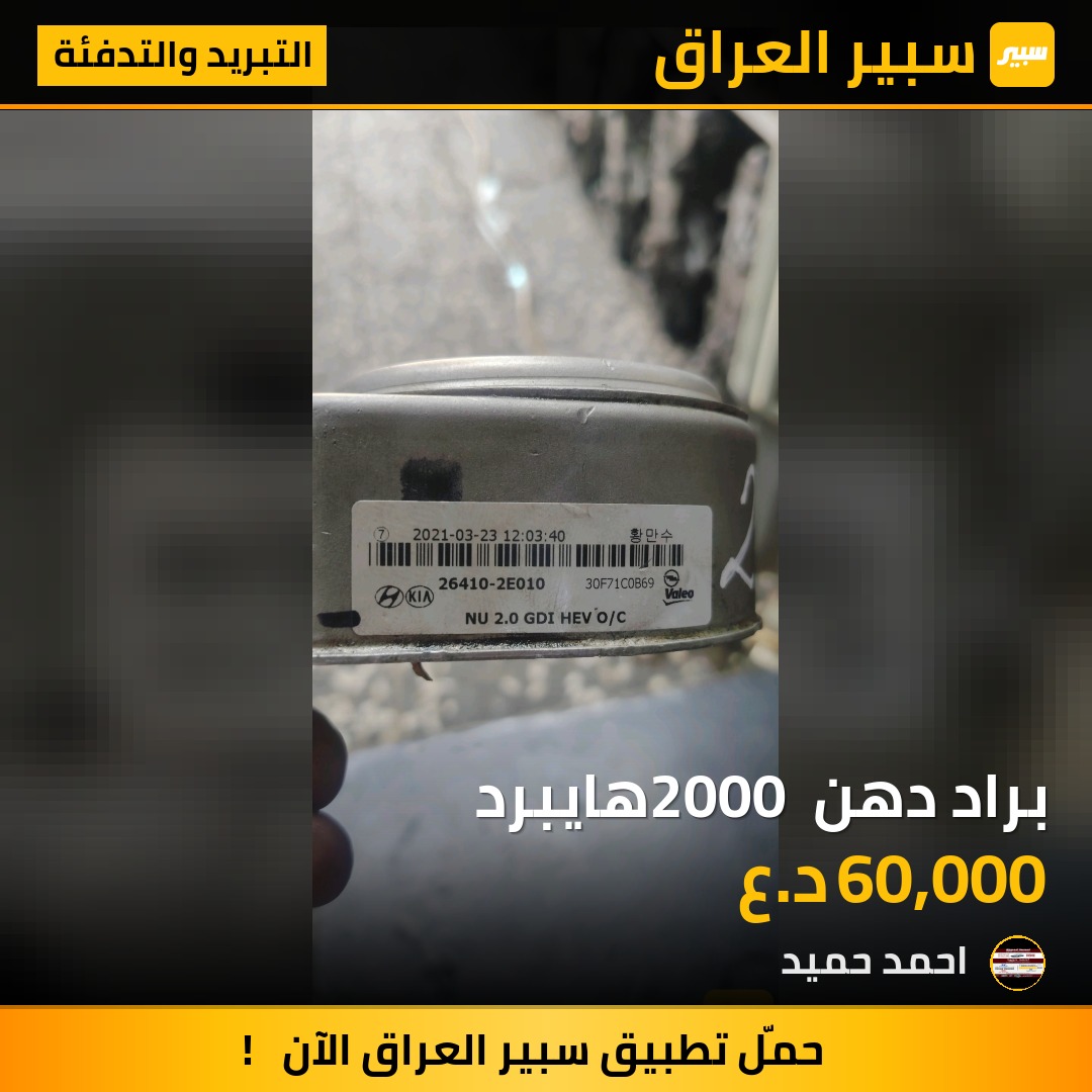 براد دهن 2000 هايبرد | سبير
