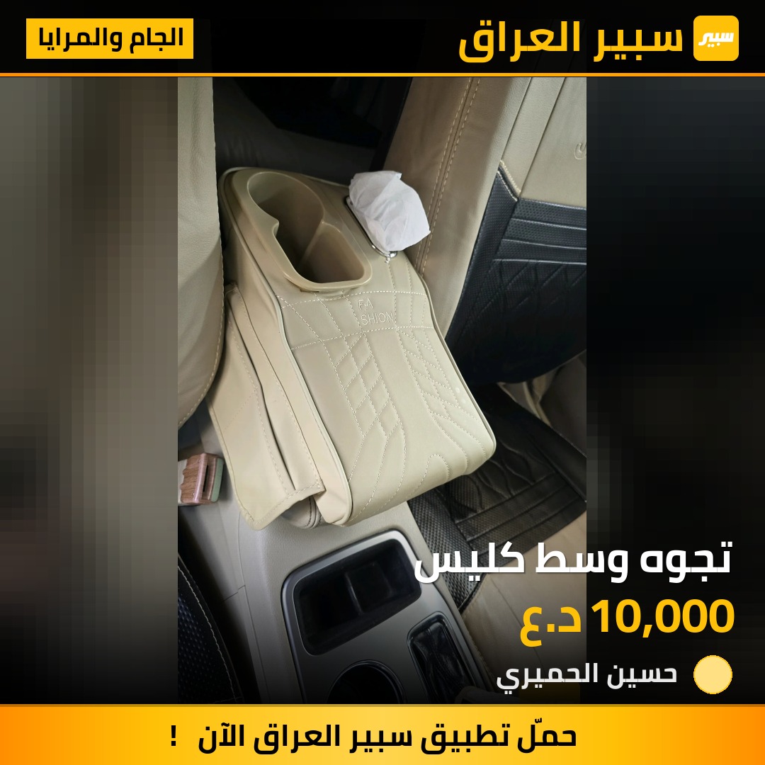 تجوه وسط كليس - الجام والمرايا