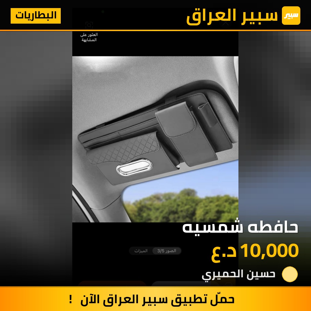 حافطه شمسيه - البطاريات