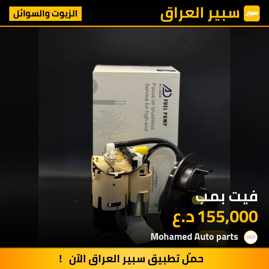 فيت بمب | سبير
