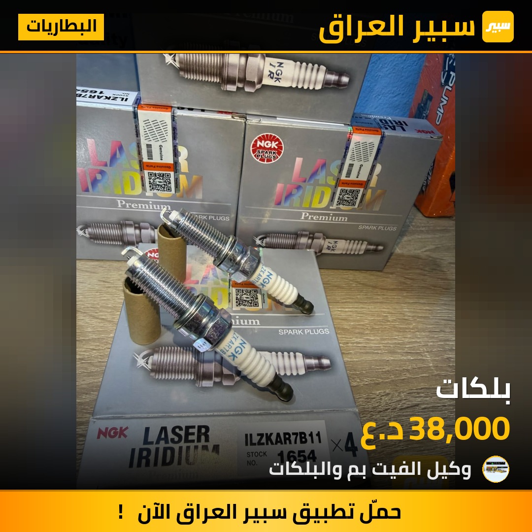 بلكات | سبير