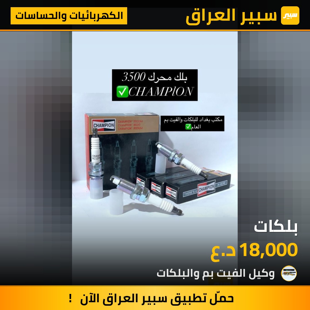 بلكات - الكهربائيات والحساسات - دودج تشارجر