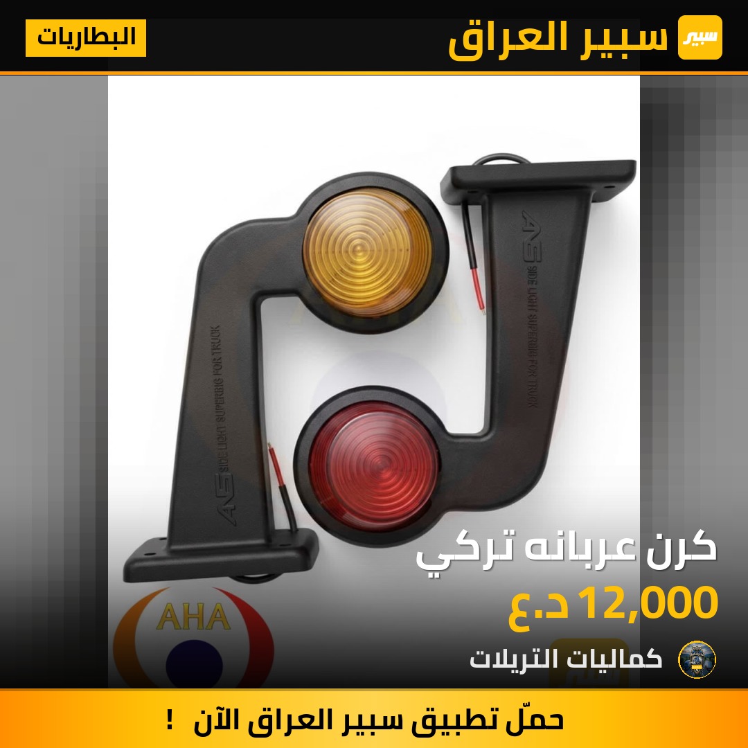 كرن عربانه تركي - البطاريات - مرسيدس بنز اكتروس وحش، مرسيدس بنز اكتروس حاجب وموديلات أخرى