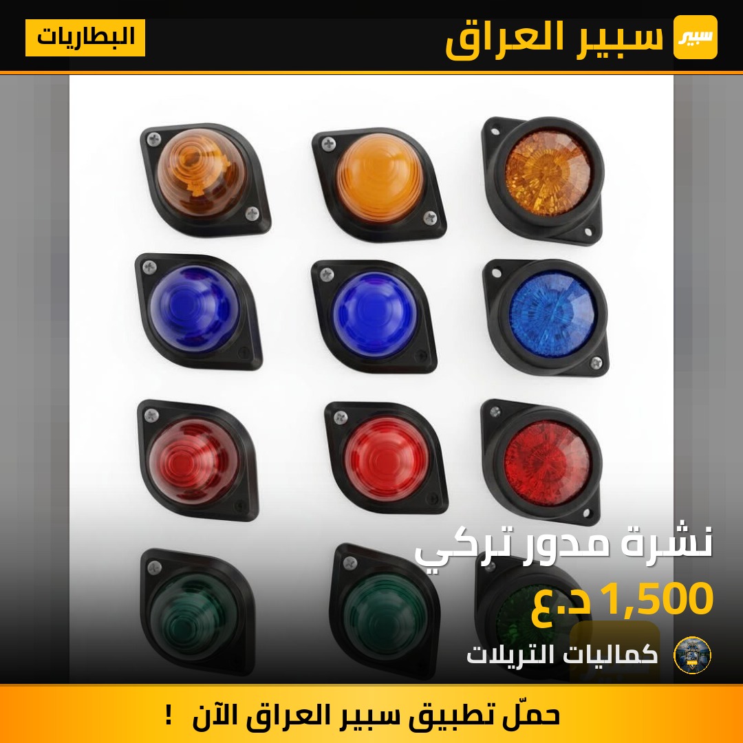 نشرة مدور تركي | سبير