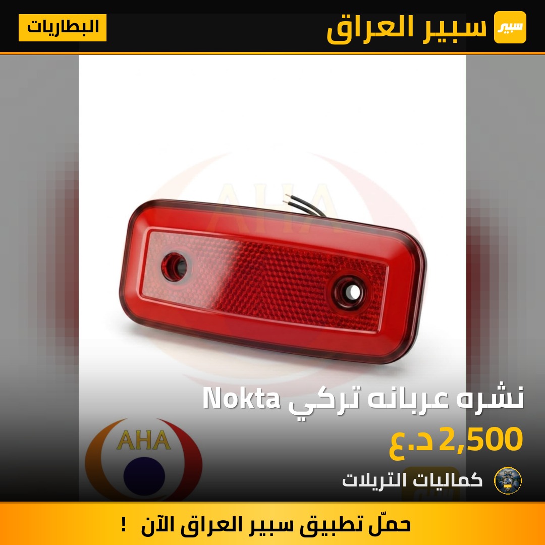 نشره عربانه تركي Nokta | سبير