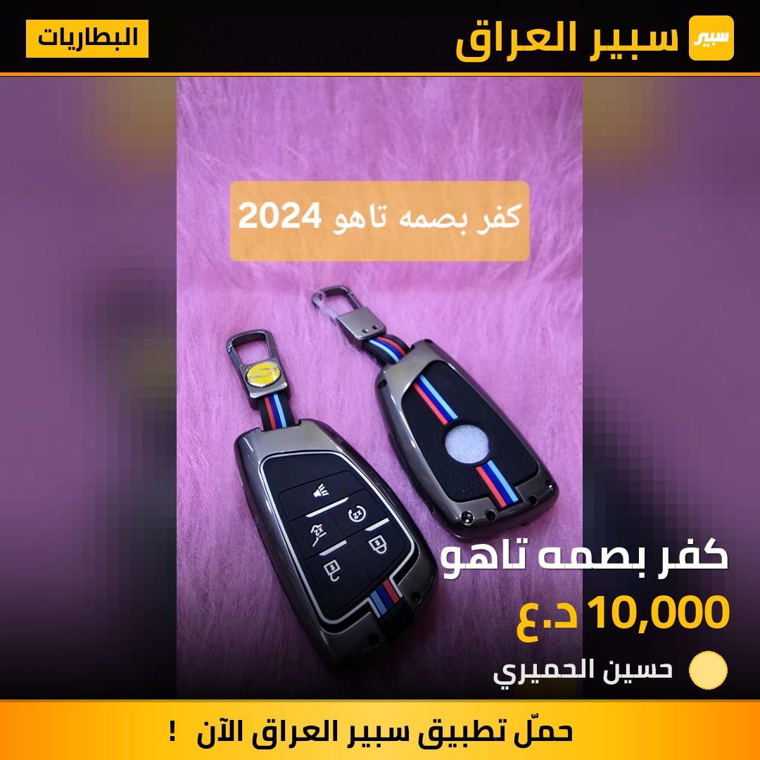 كفر بصمه تاهو | سبير