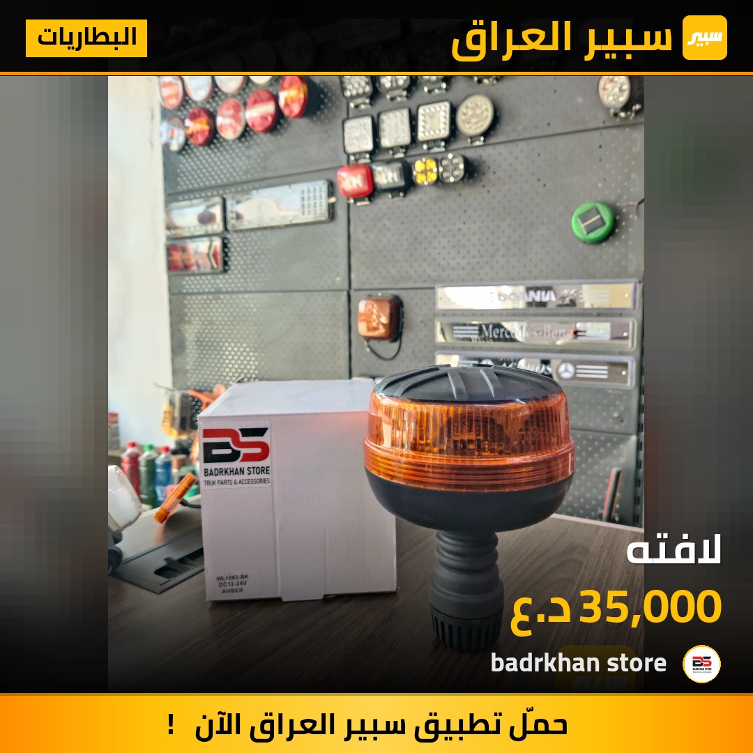 لافته | سبير