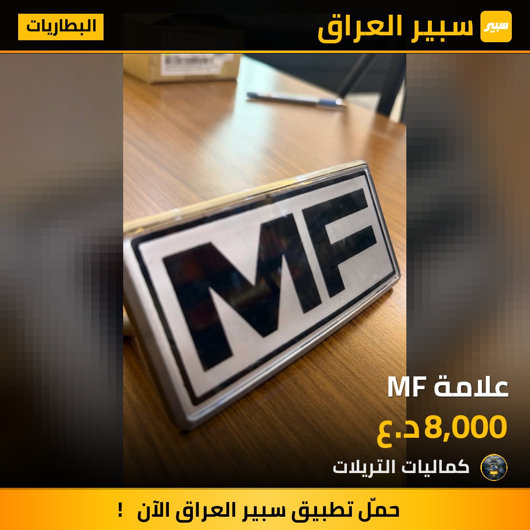 علامة MF | سبير