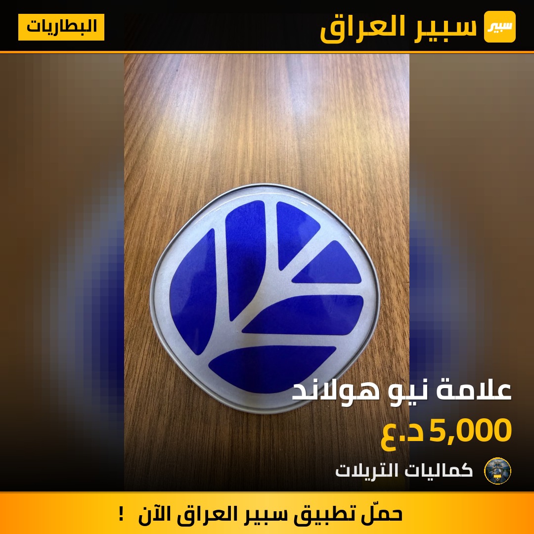 علامة نيو هولاند | سبير