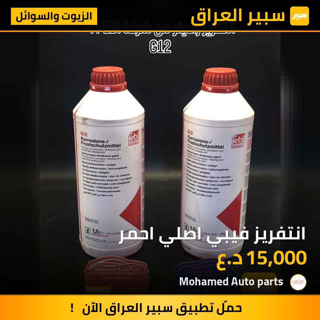 انتفريز فيبي اصلي احمر | سبير