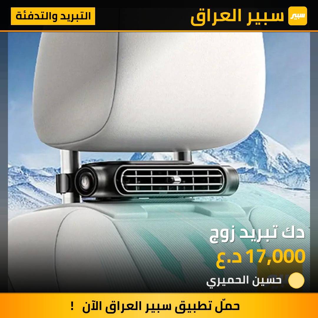 دك تبريد زوج - التبريد والتدفئة