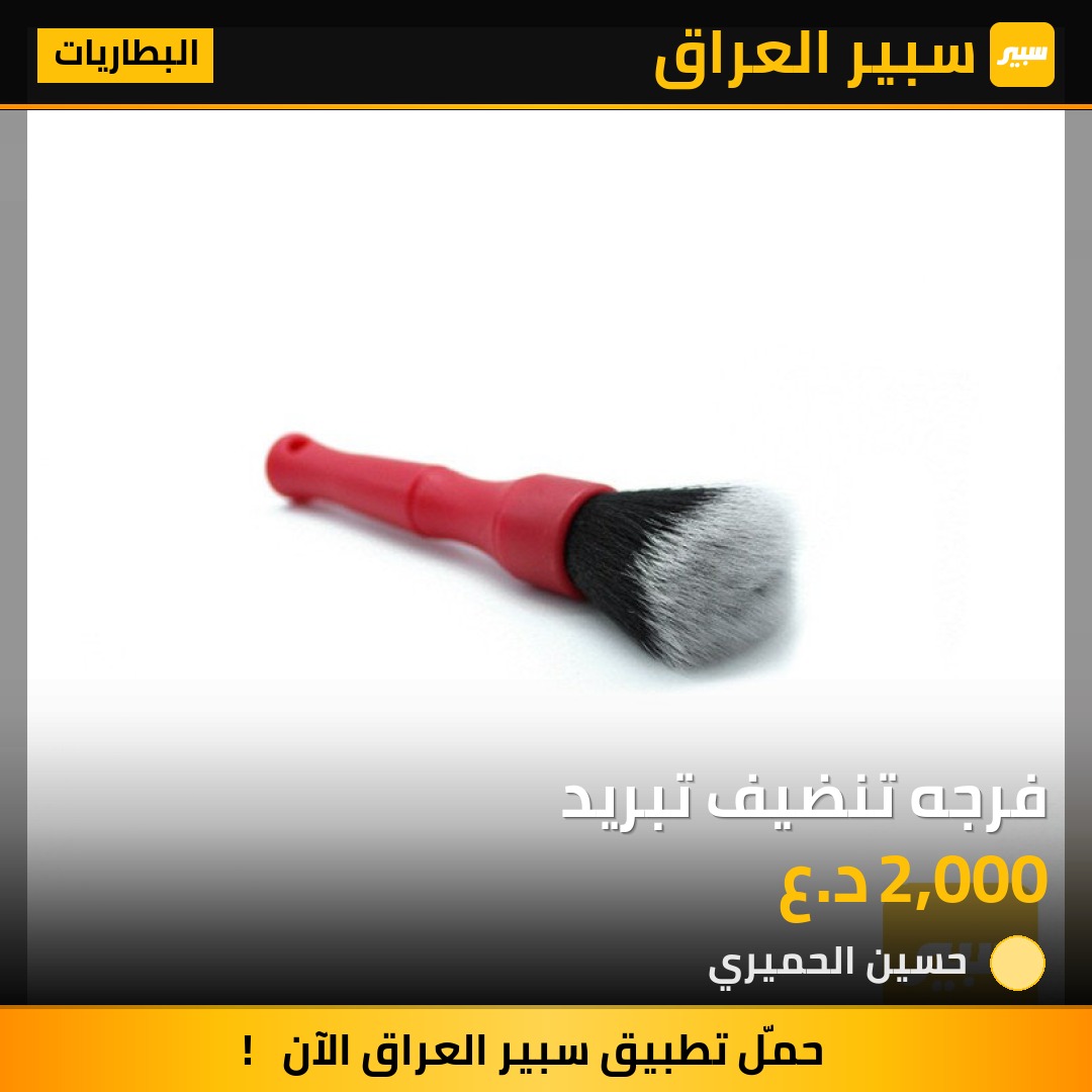فرجه تنضيف تبريد | سبير