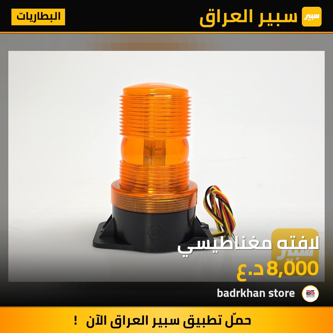 لافته مغناطيسي | سبير