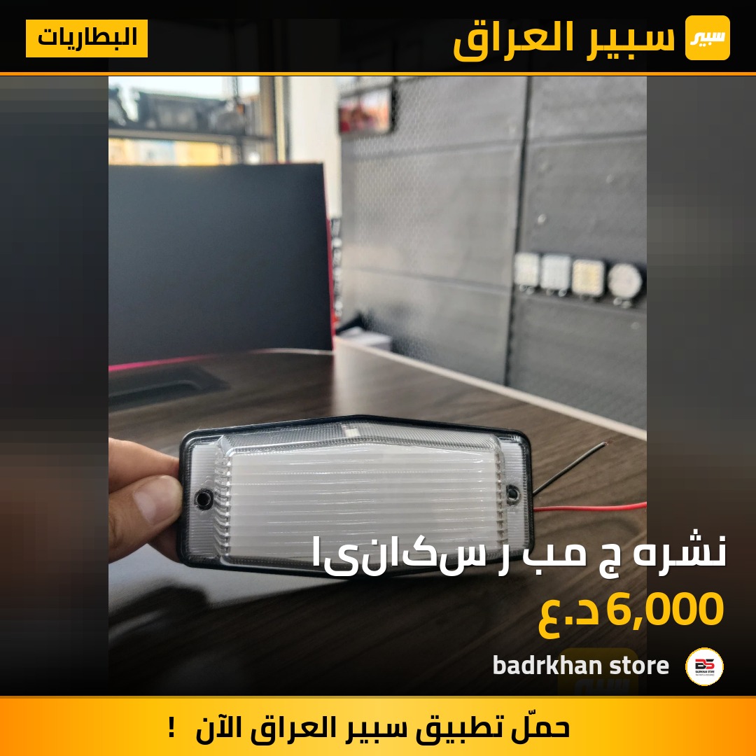 نشره جەمبەر سکانیا | سبير