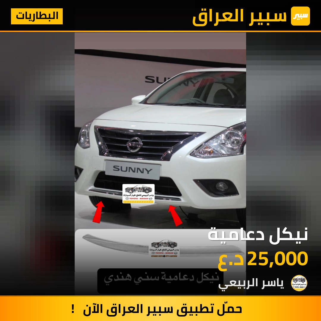 نيكل دعامية | سبير