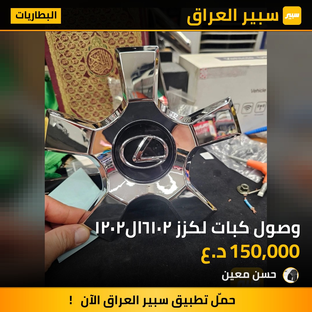 وصول كبات لكزز ٢٠١٦ال٢٠٢١ | سبير