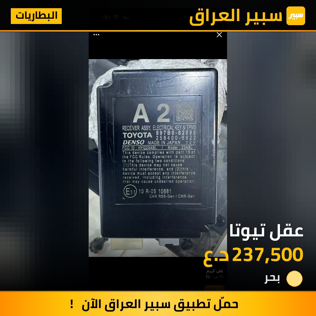 عقل تيوتا | سبير