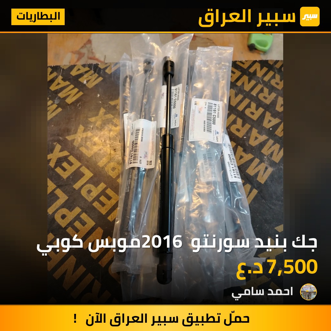 جك بنيد سورنتو 2016 موبس كوبي | سبير