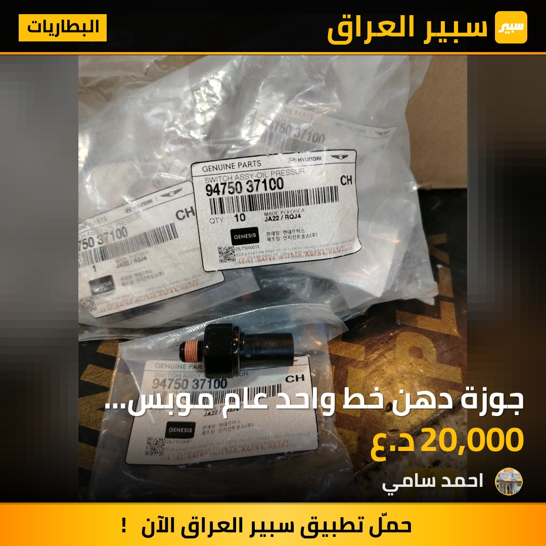 جوزة دهن خط واحد عام موبس اصلي وكالة | سبير