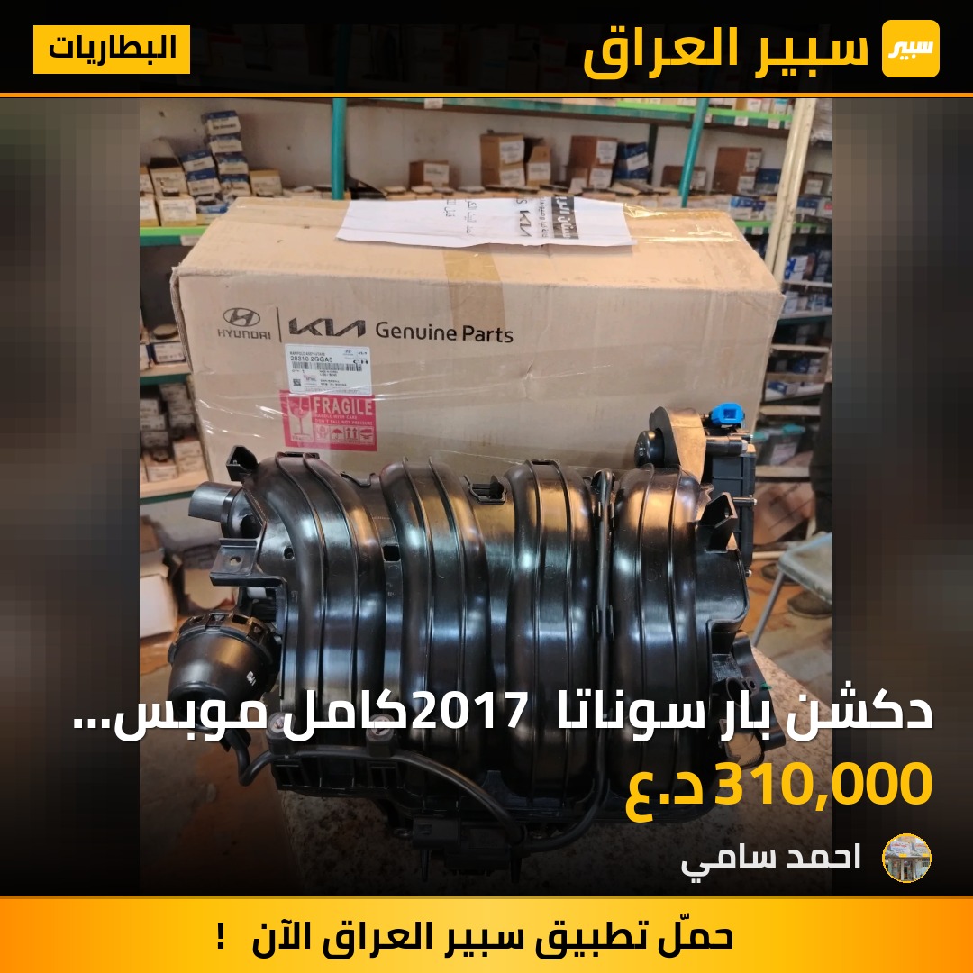 دكشن بار سوناتا 2017 كامل موبس اصلي وكالة | سبير