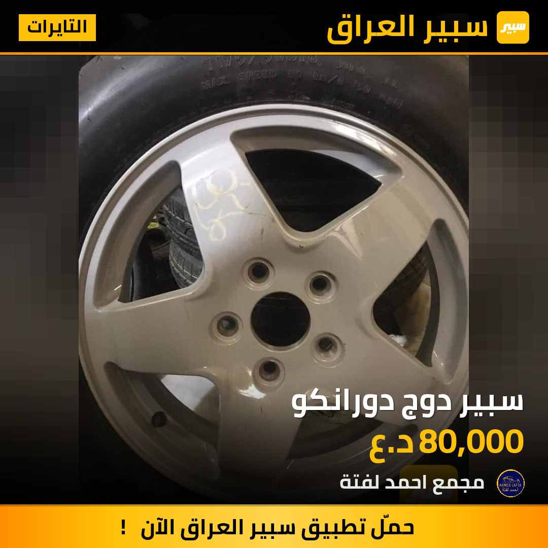 سبير دوج دورانكو | سبير
