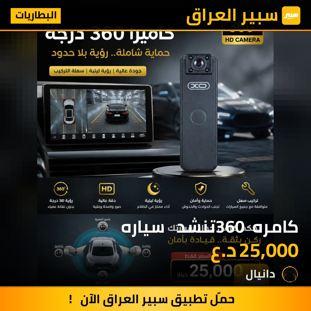 كامره 360 تنشد ؏ سياره | سبير