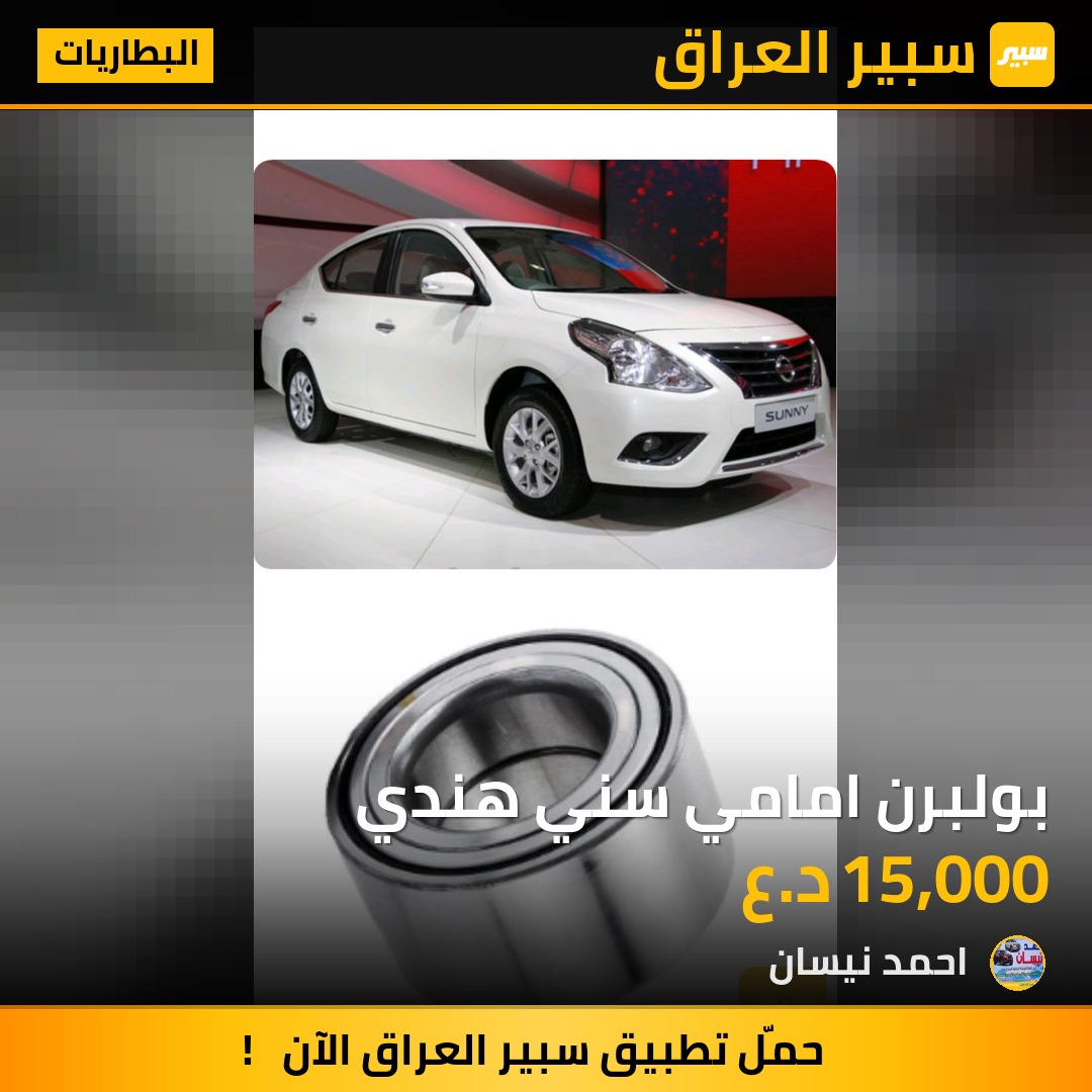 بولبرن امامي سني هندي | سبير