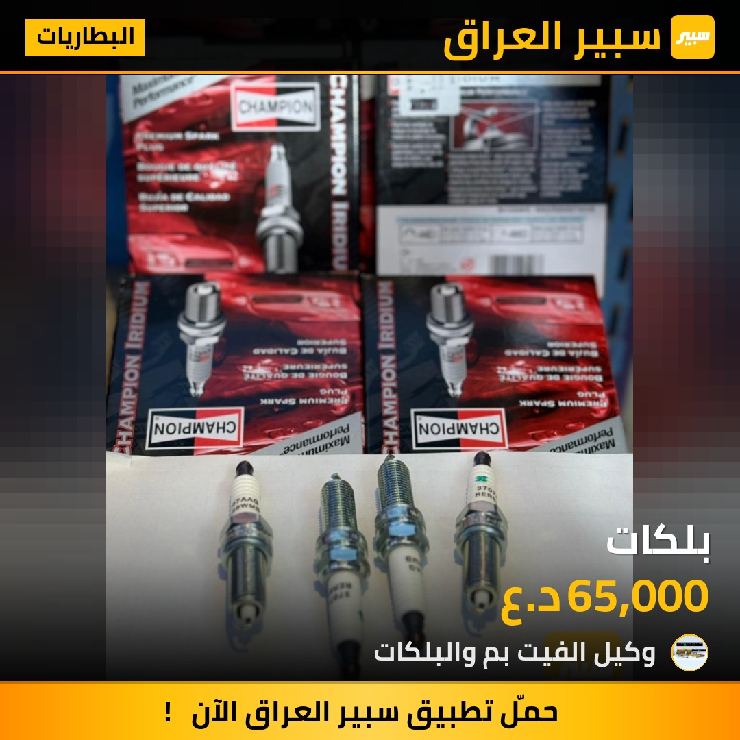 بلكات | سبير