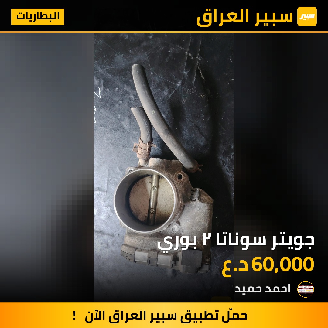 جويتر سوناتا ٢ بوري | سبير