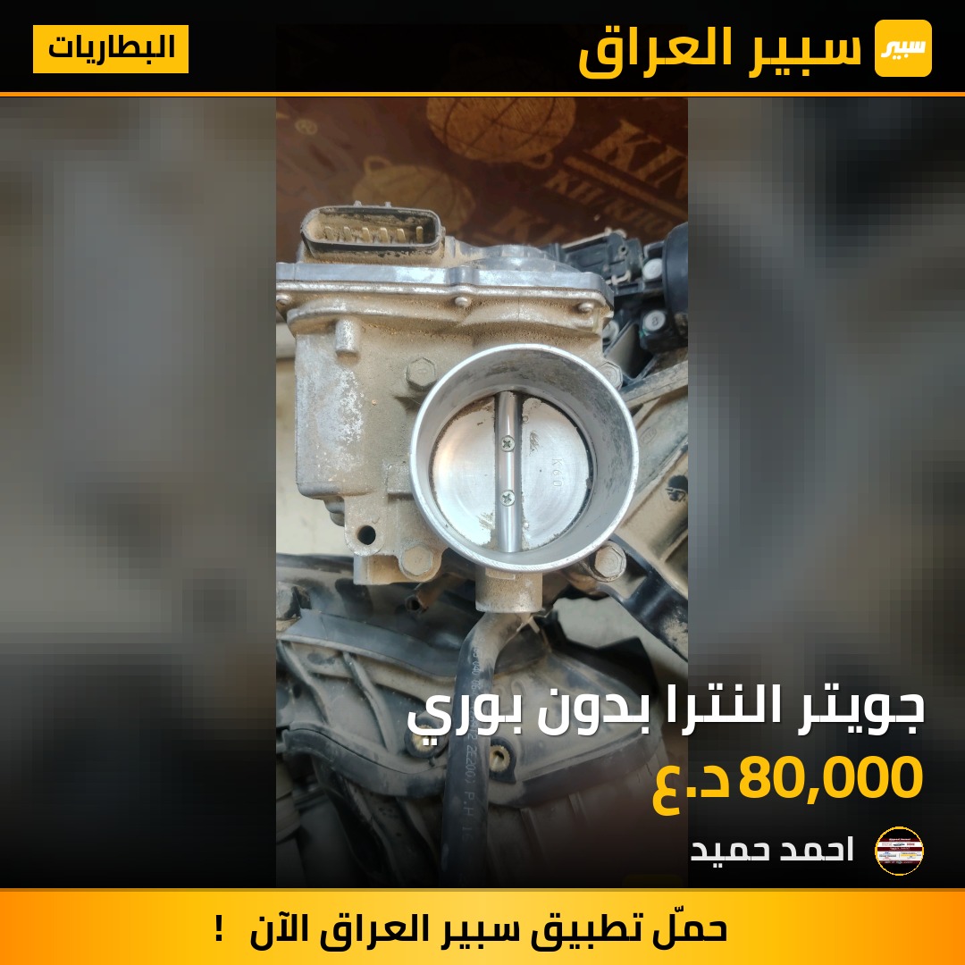 جويتر النترا بدون بوري | سبير
