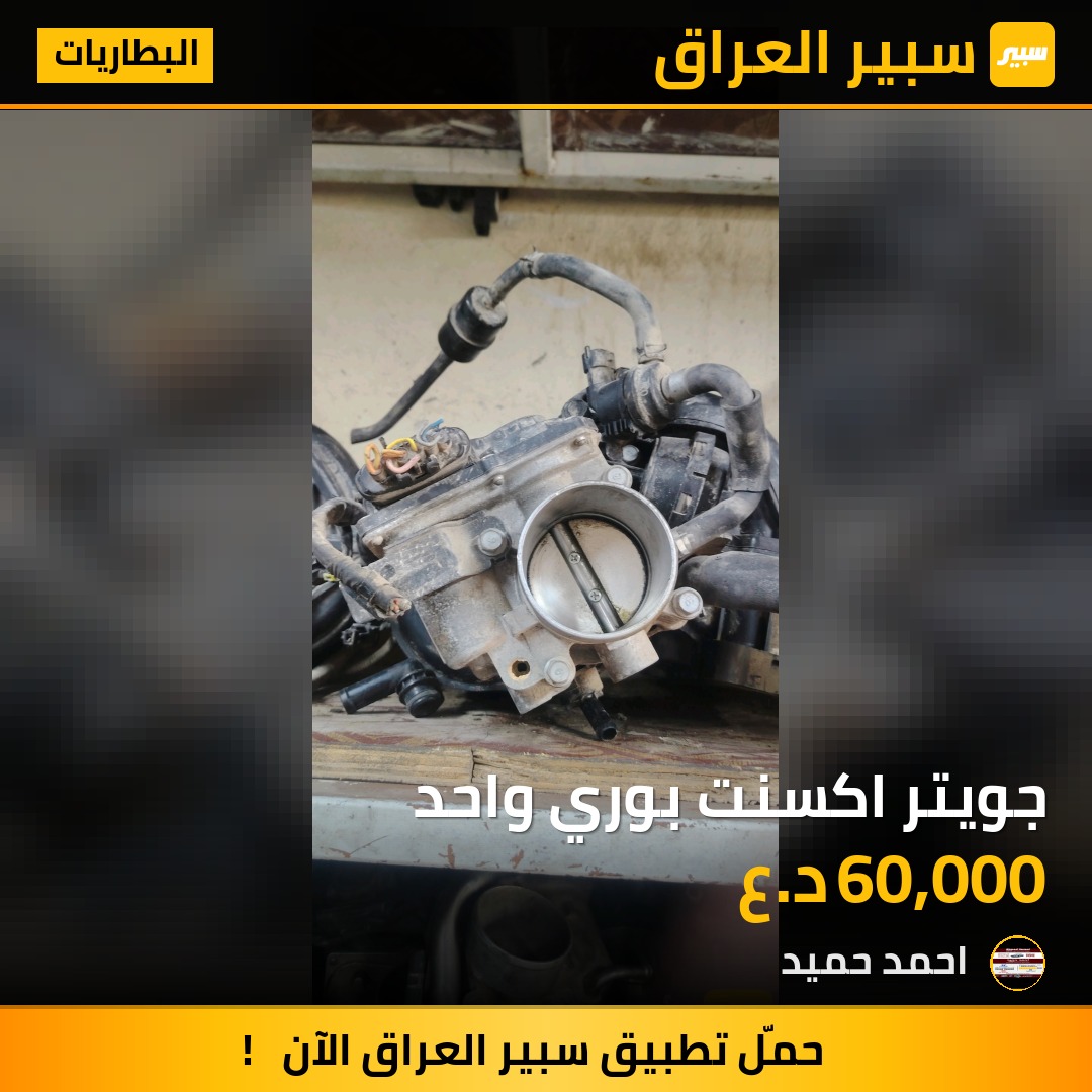 جويتر اكسنت بوري واحد | سبير