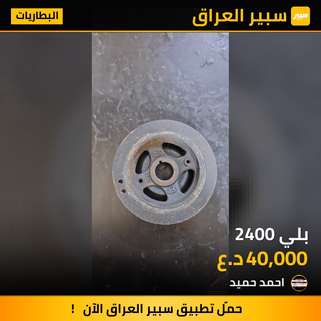 بلي 2400 | سبير