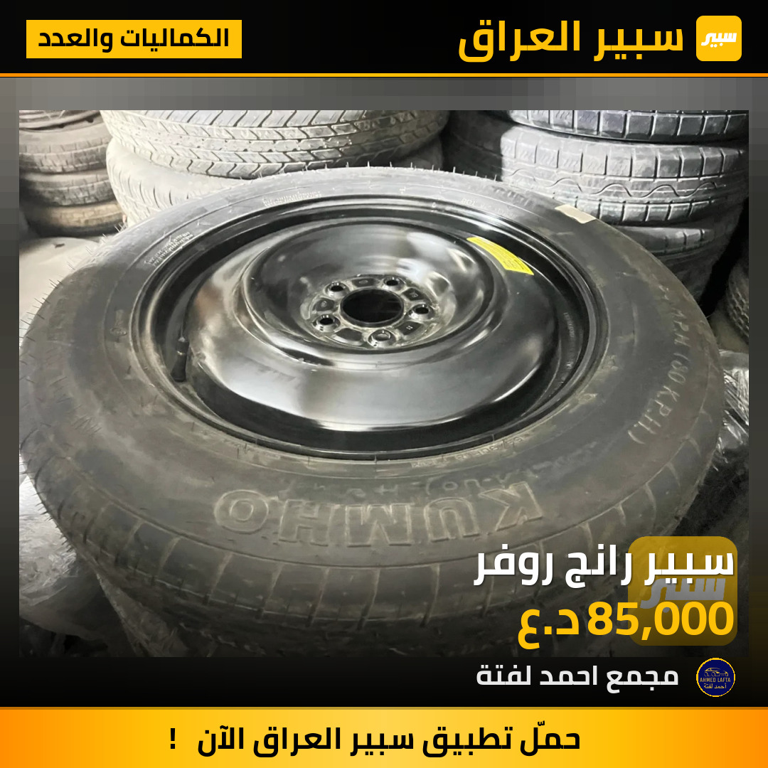 سبير رانج روفر | سبير
