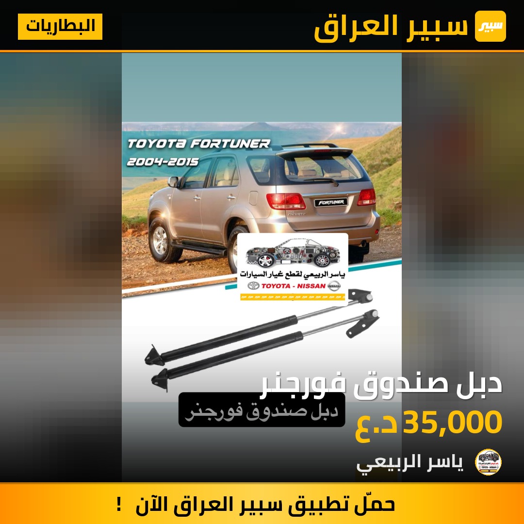 دبل صندوق فورجنر | سبير