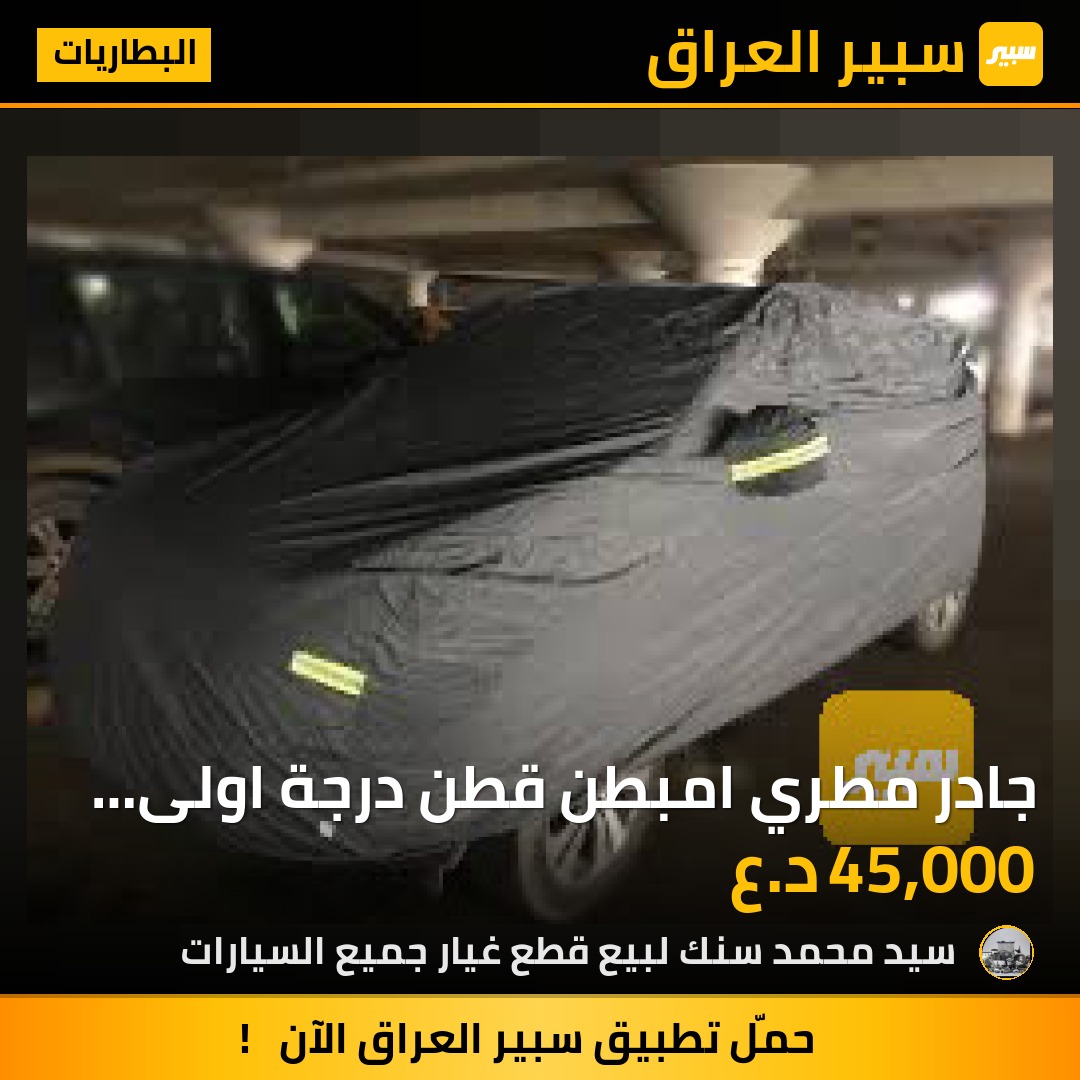 جادر مطري امبطن قطن درجة اولى سورنتو | سبير