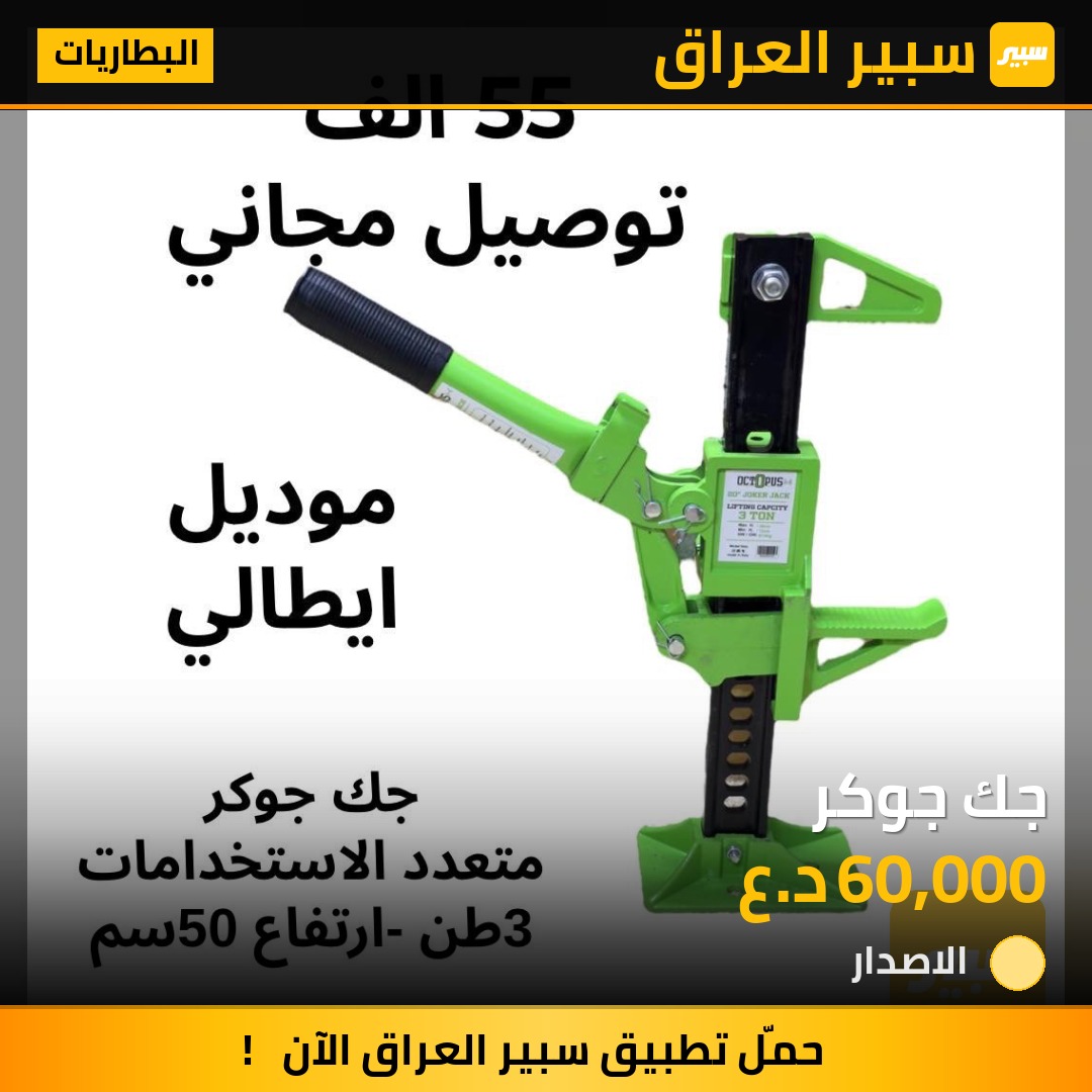 جك جوكر | سبير