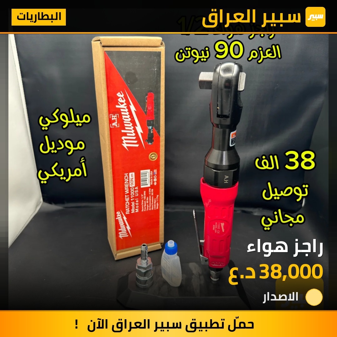 راجز هواء | سبير