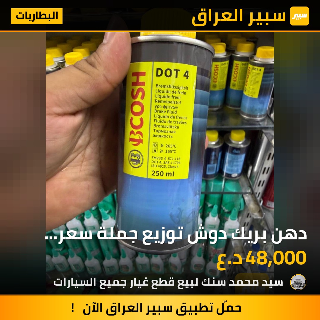 دهن بريك دوش توزيع جملة سعر الكارتون مع التوصيل48 الف | سبير