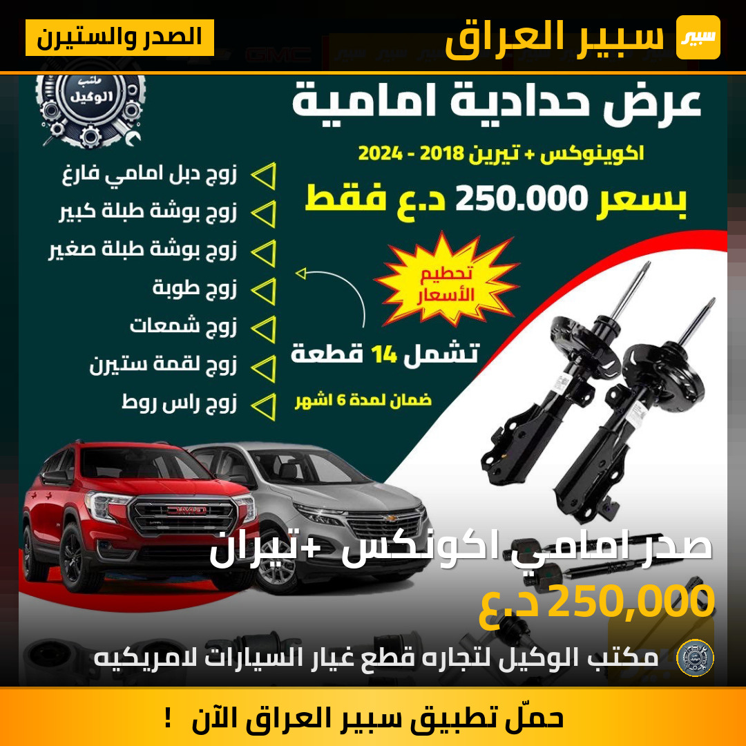 صدر امامي اكونكس + تيران | سبير
