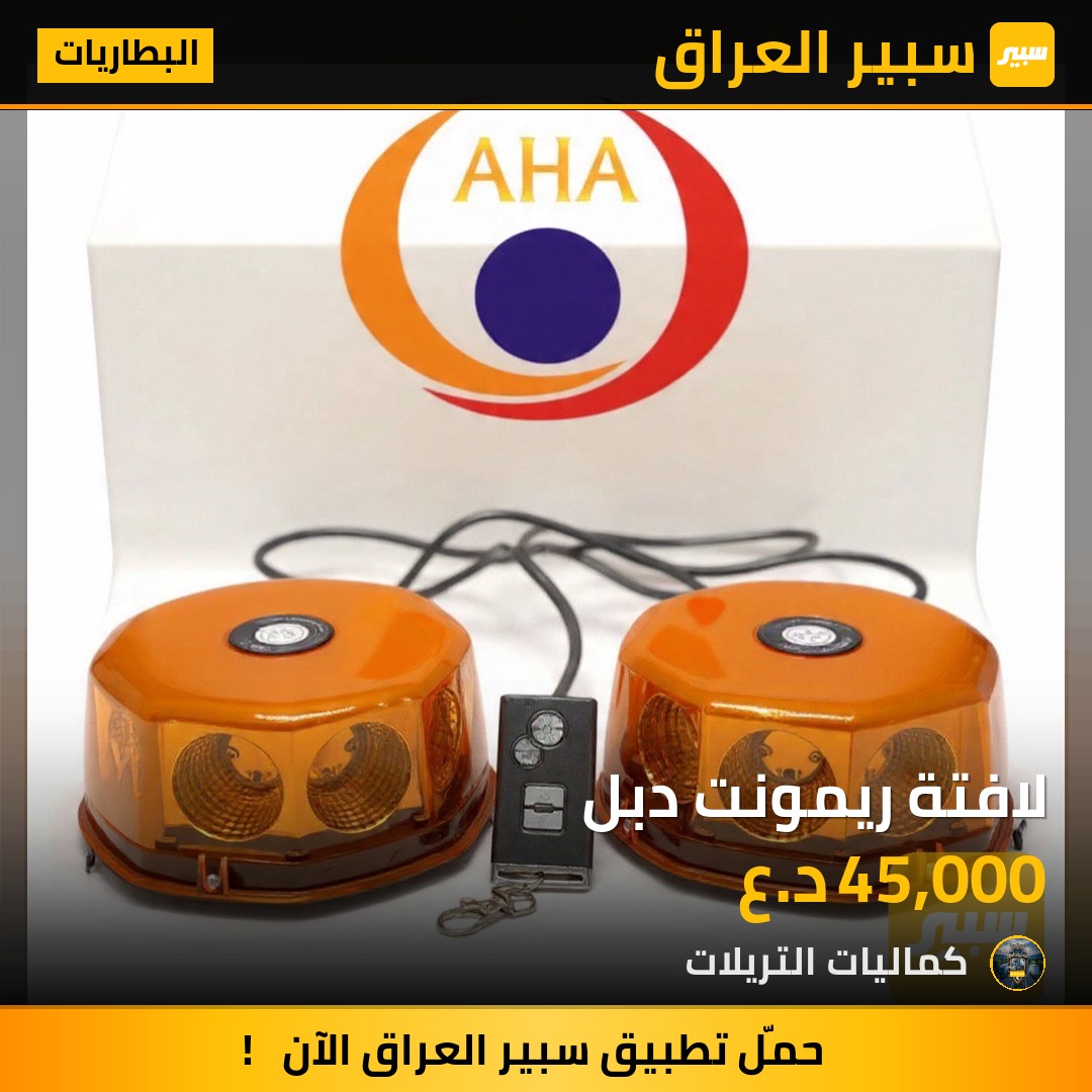 لافتة ريمونت دبل | سبير