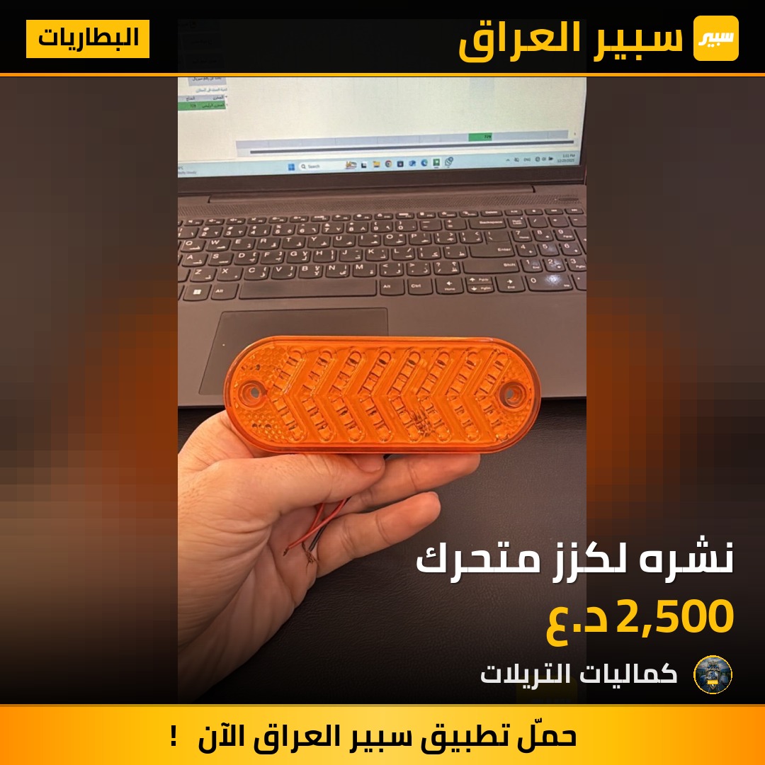 نشره لكزز متحرك | سبير