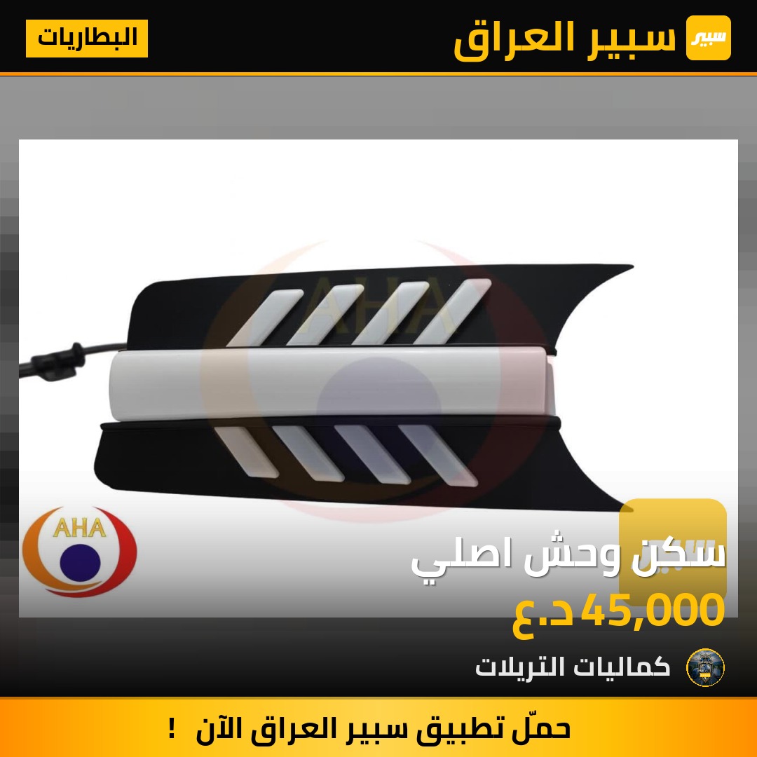 سكن وحش اصلي | سبير