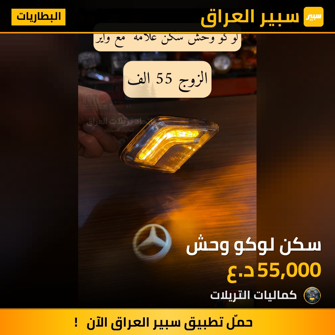 سكن لوكو وحش | سبير