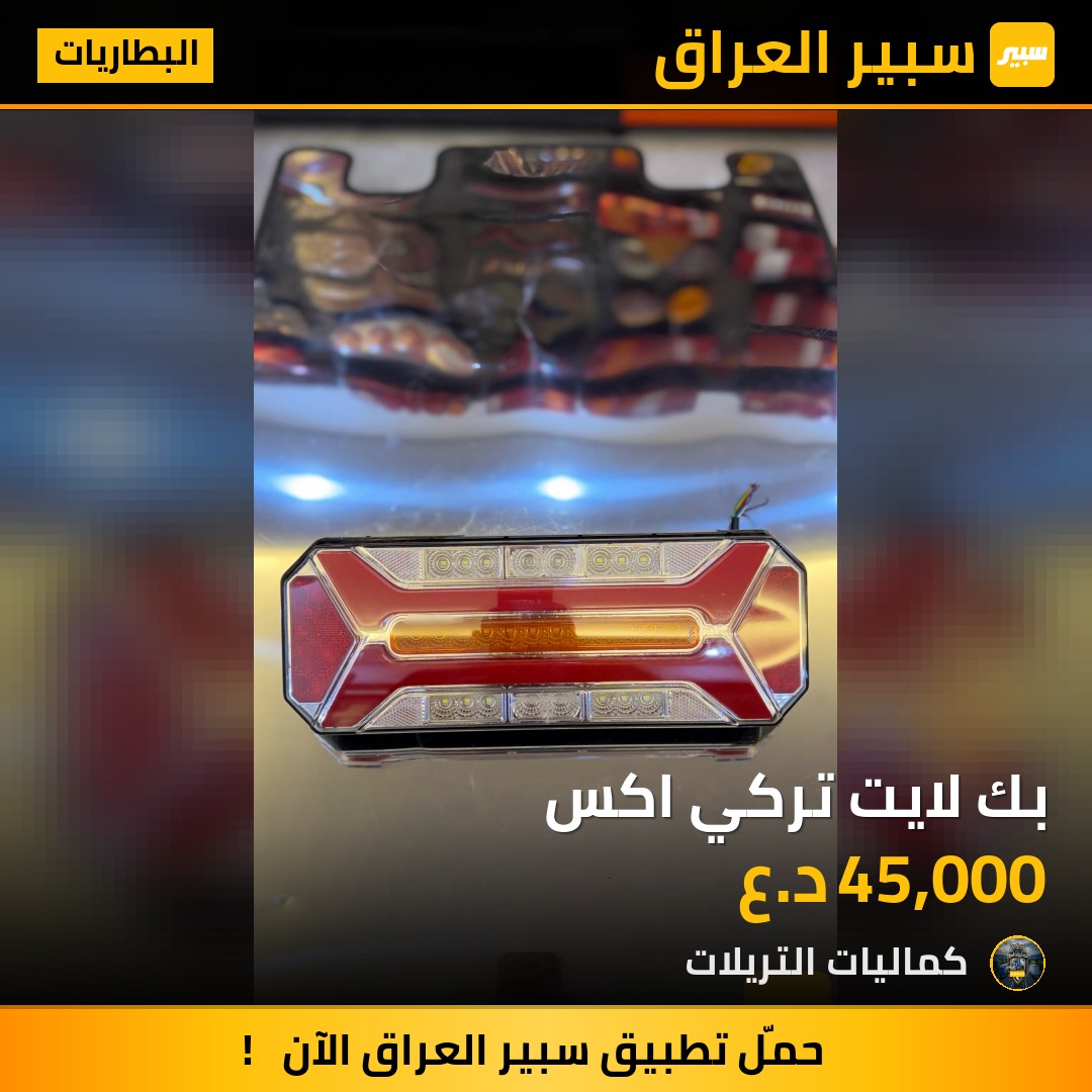 بك لايت تركي اكس | سبير