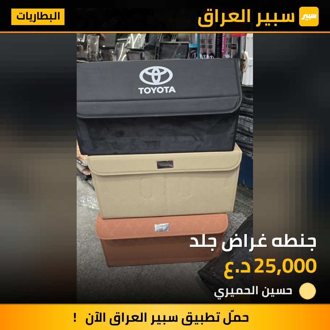 جنطه غراض جلد | سبير