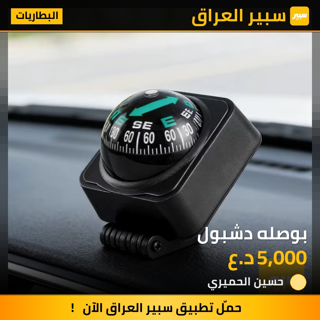 بوصله دشبول | سبير