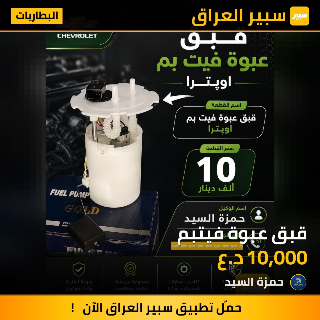 قبق عبوة فيتبم | سبير