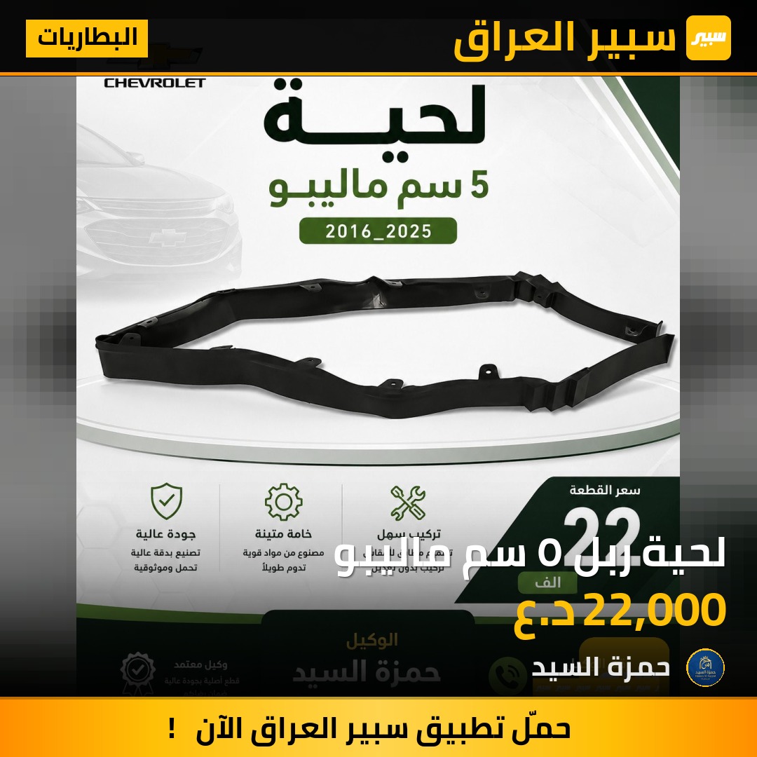 لحية ربل ٥ سم ماليبو | سبير