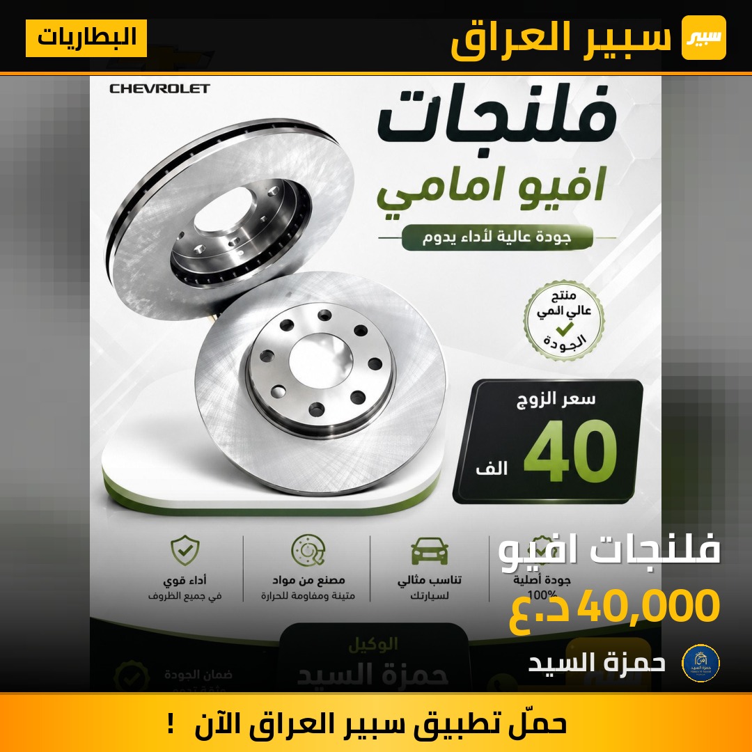 فلنجات افيو | سبير