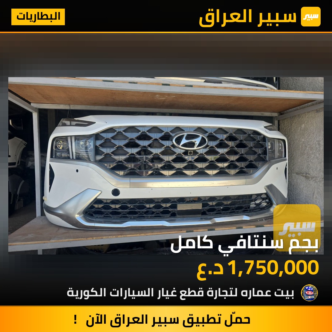 بجم سنتافي كامل | سبير